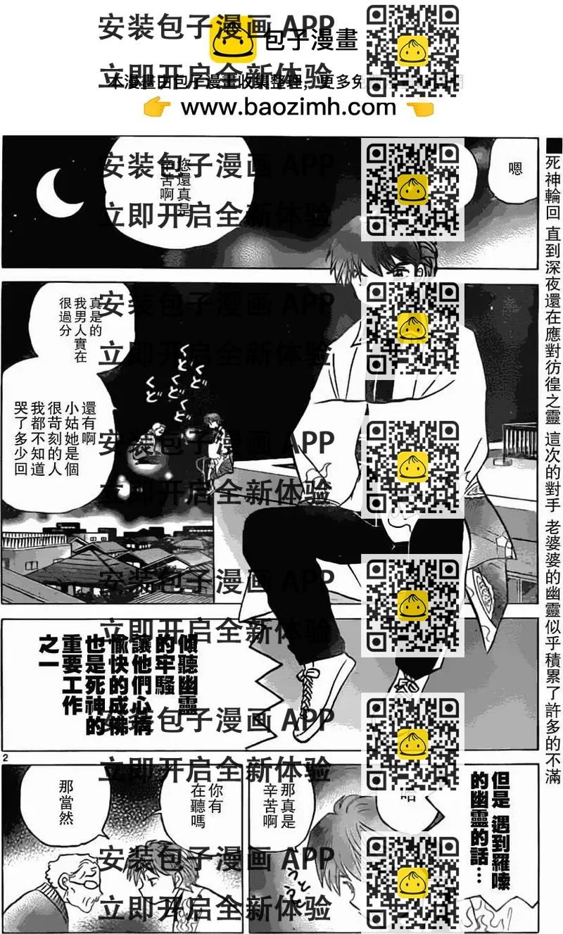 《境界之轮回》第170回 第2页