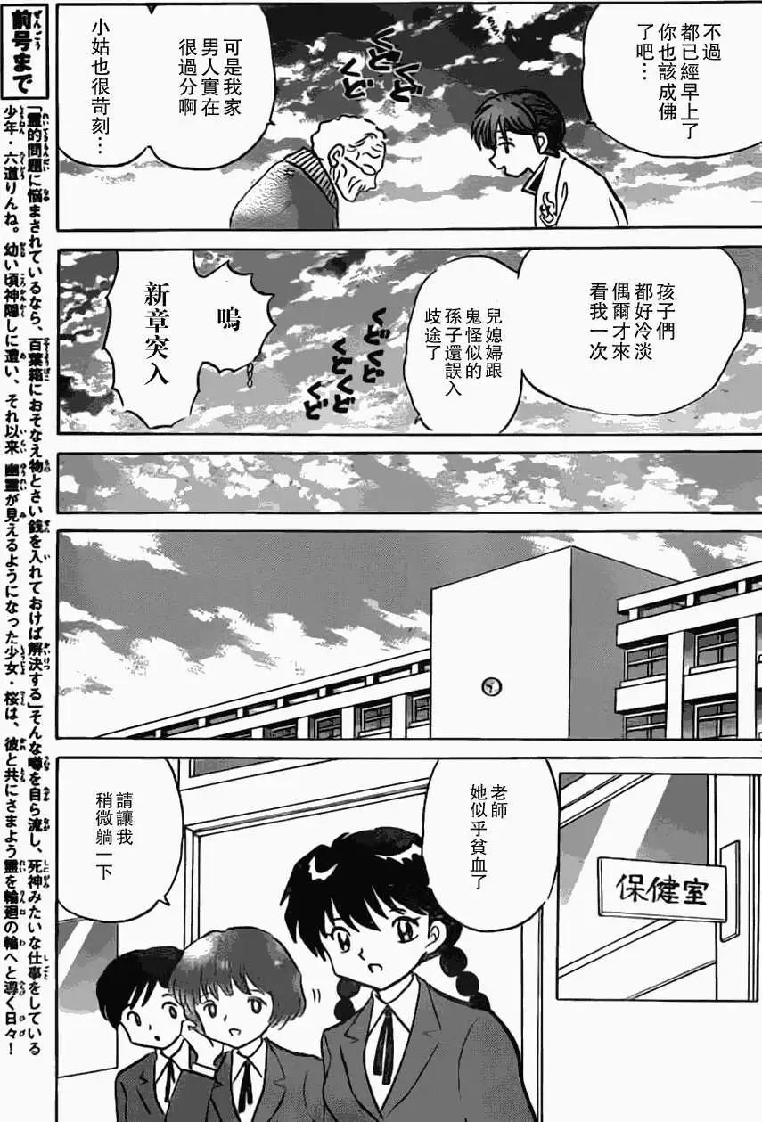 《境界之轮回》第170回 第3页