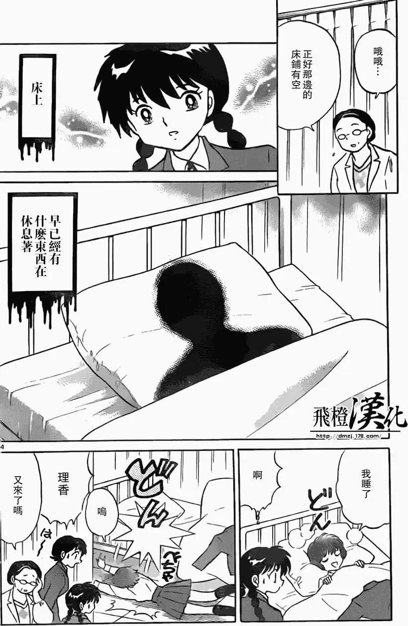 《境界之轮回》第170回 第4页