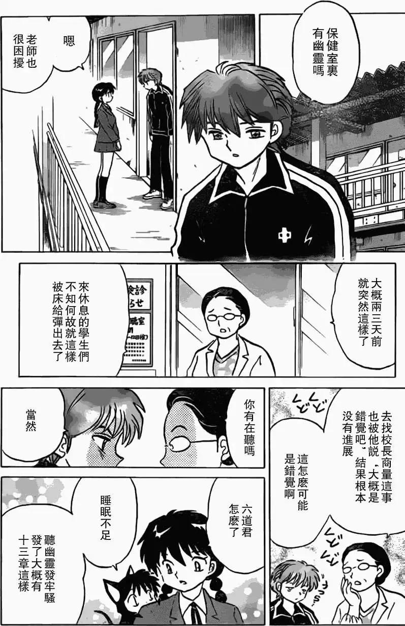《境界之轮回》第170回 第5页