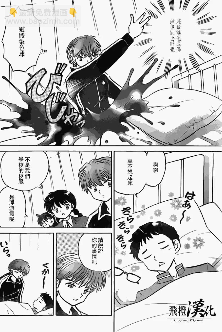 《境界之轮回》第170回 第6页