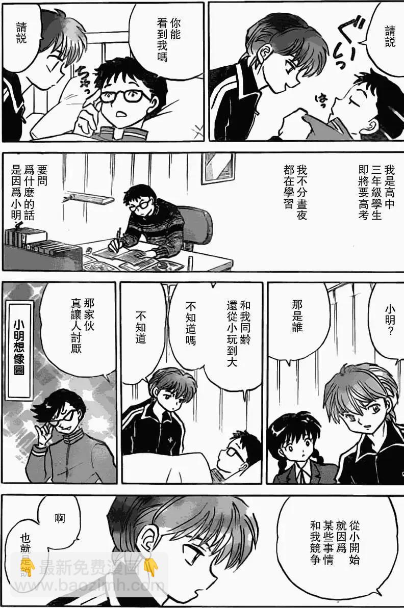 《境界之轮回》第170回 第7页