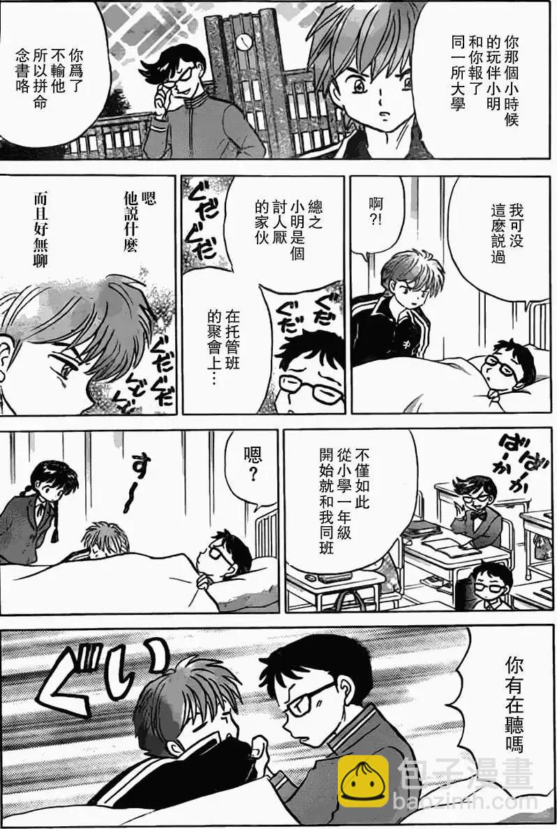 《境界之轮回》第170回 第8页