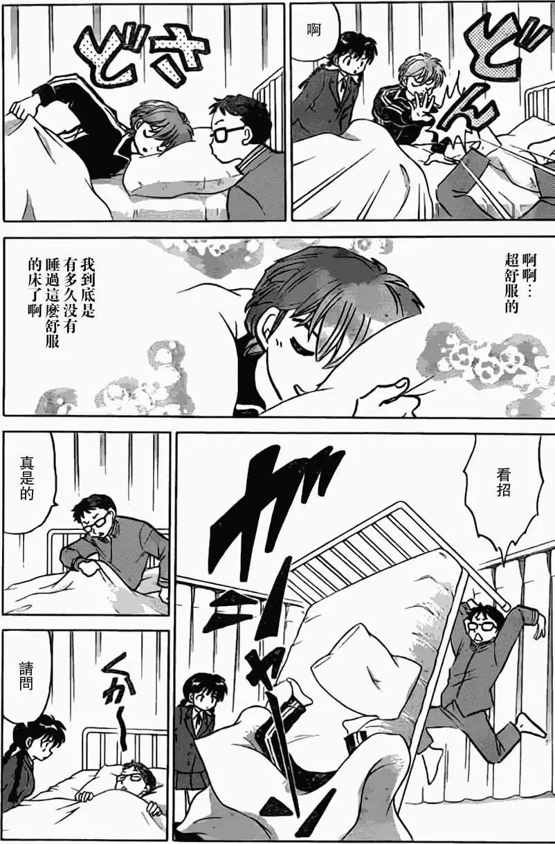 《境界之轮回》第170回 第9页