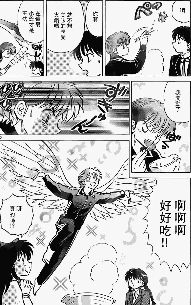 《境界之轮回》第171回 第10页