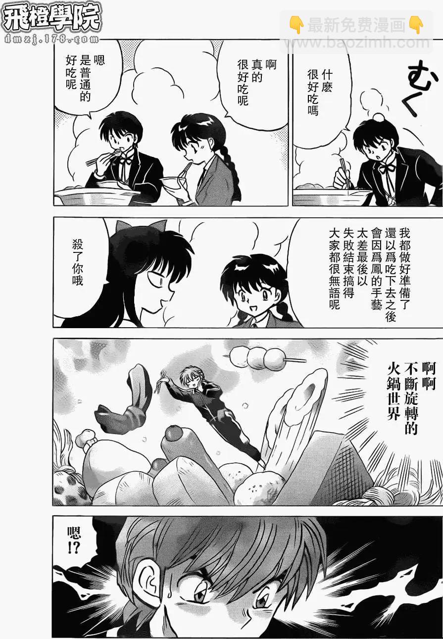 《境界之轮回》第171回 第11页