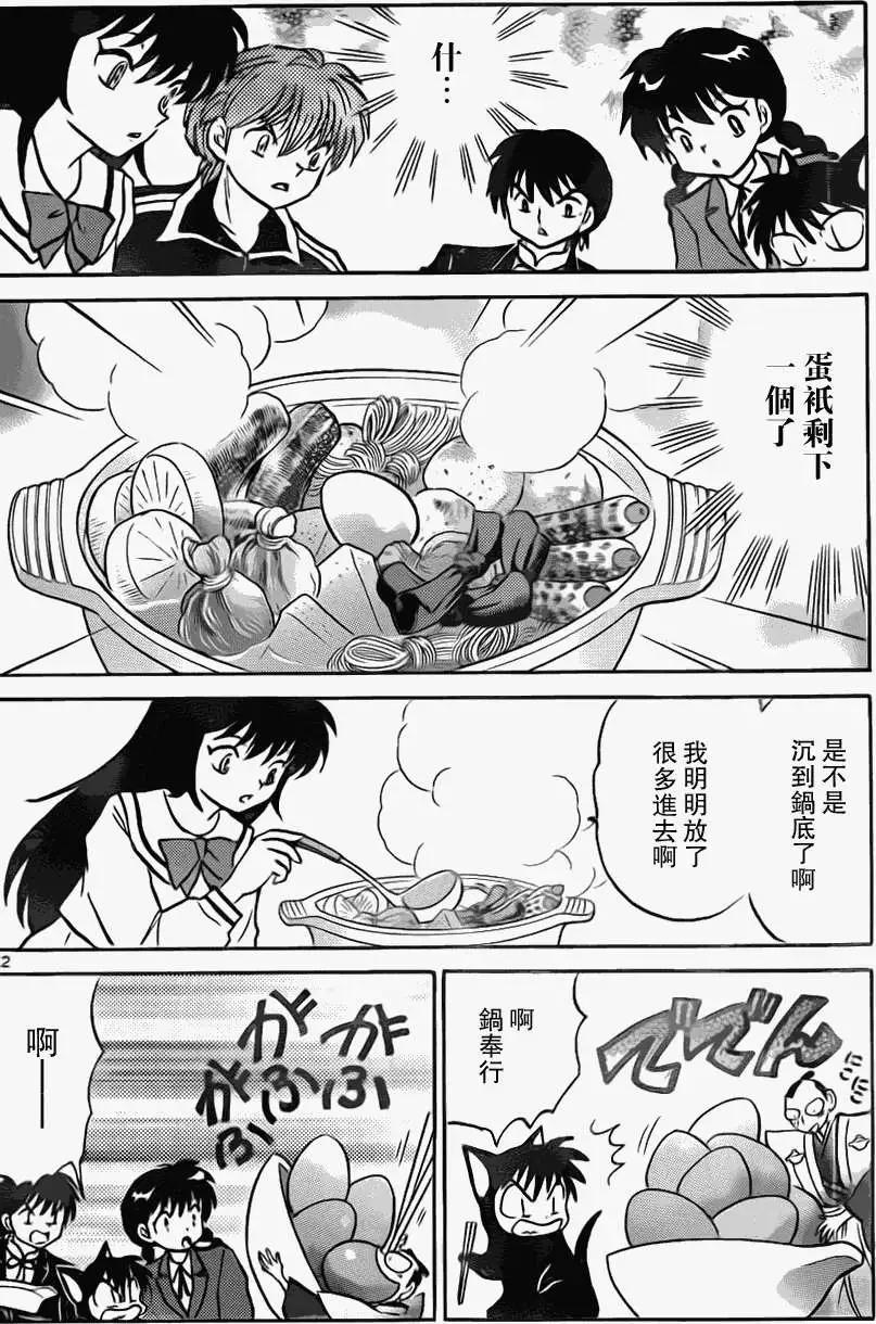 《境界之轮回》第171回 第12页