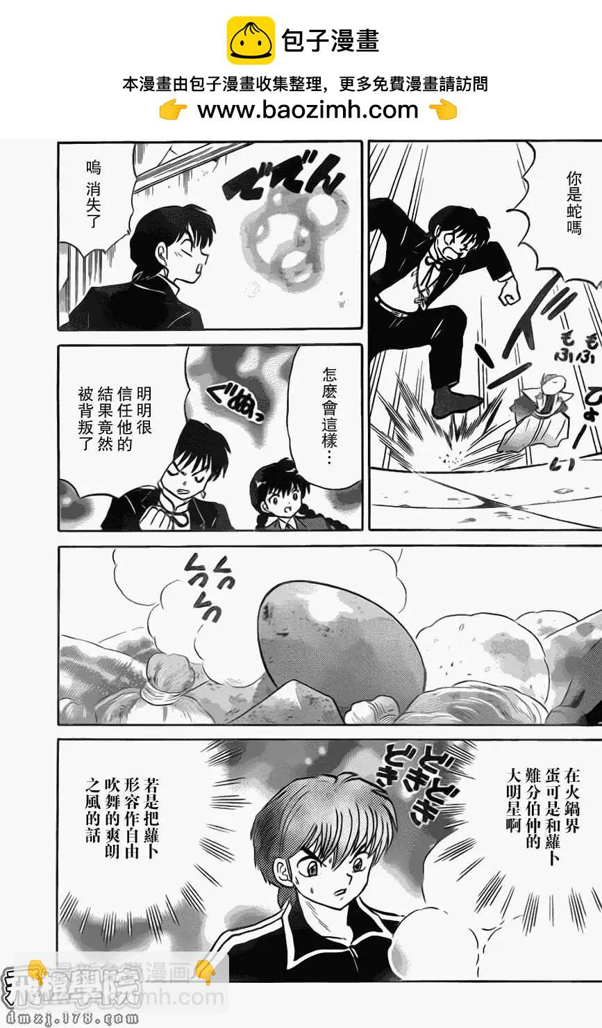 《境界之轮回》第171回 第13页