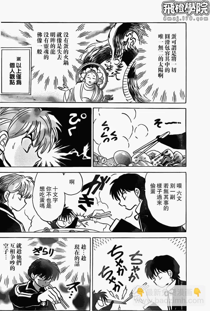 《境界之轮回》第171回 第14页