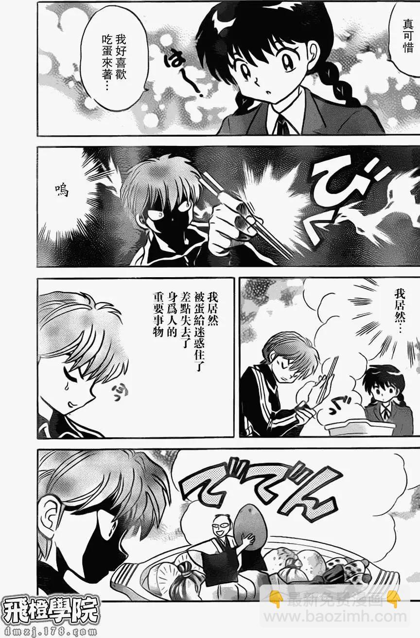 《境界之轮回》第171回 第15页