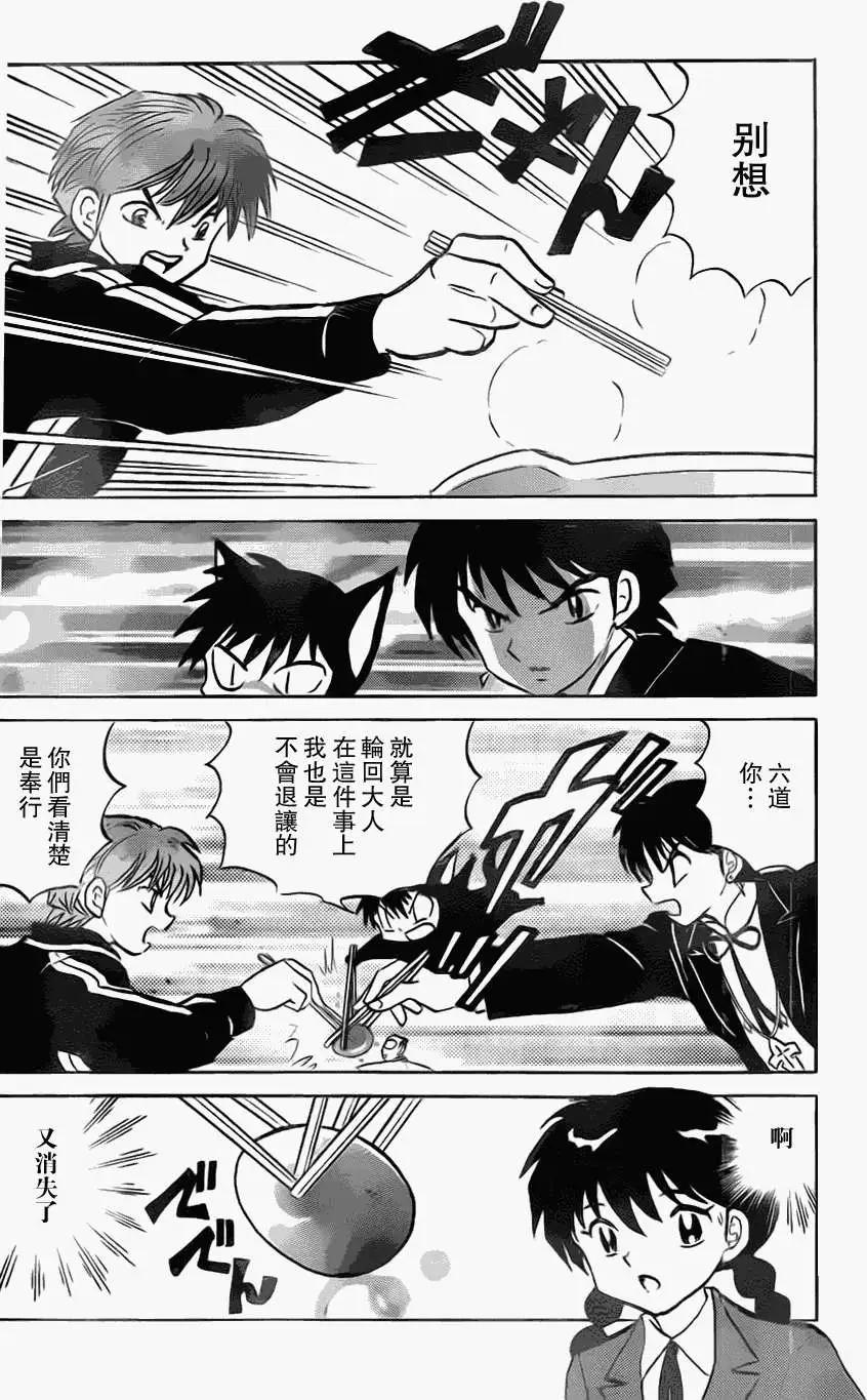 《境界之轮回》第171回 第16页