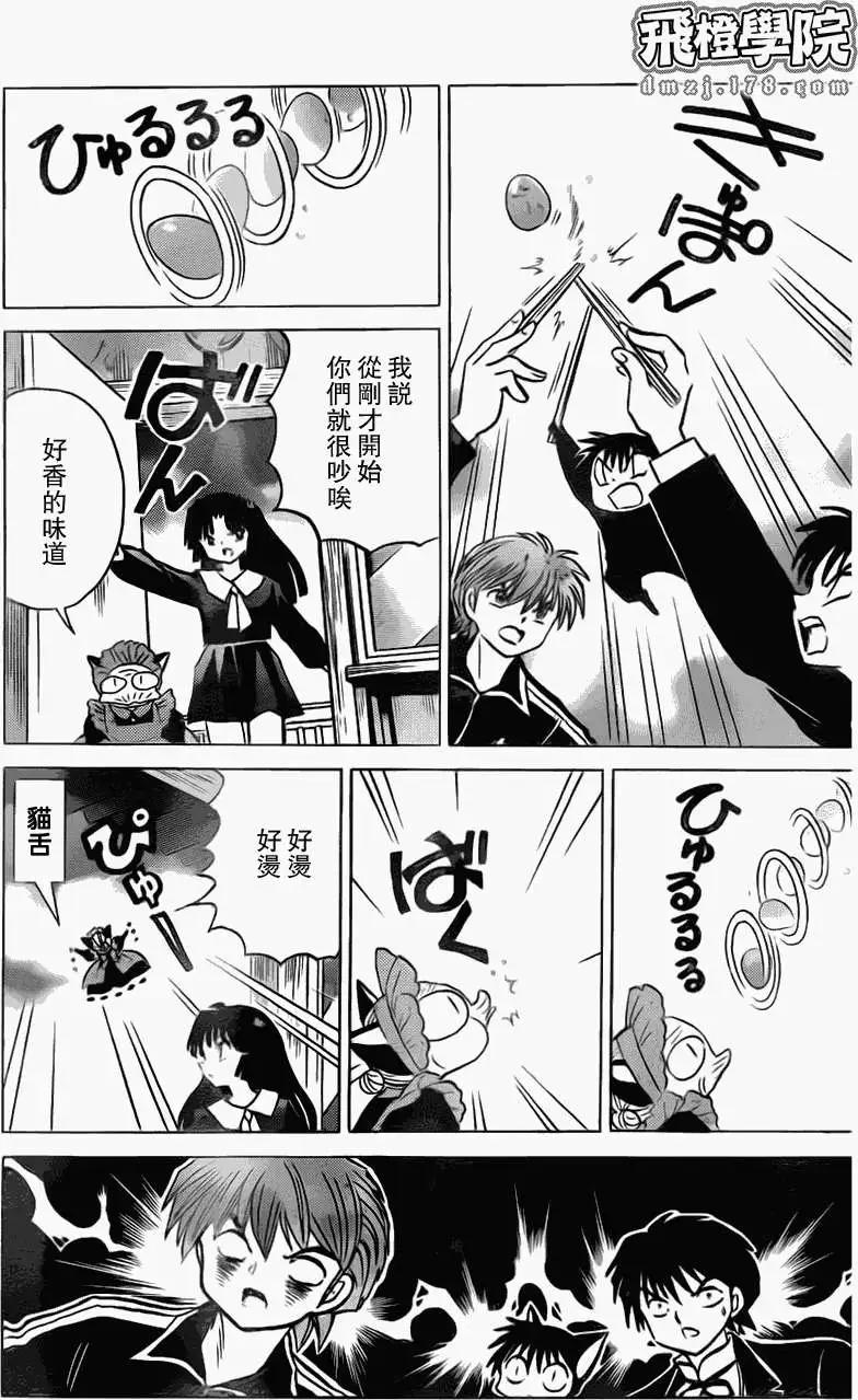 《境界之轮回》第171回 第17页