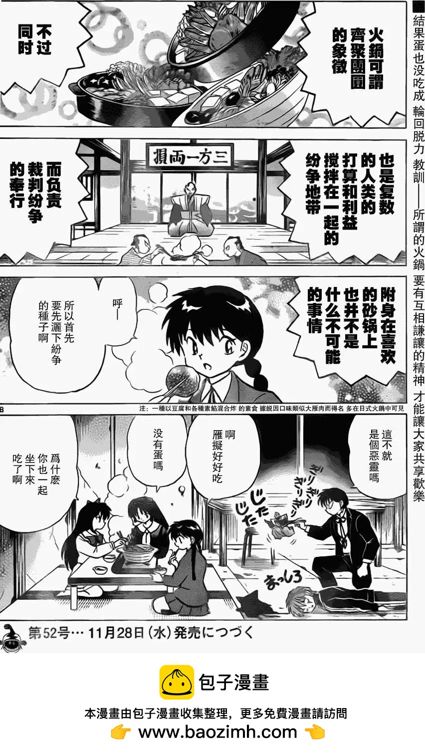 《境界之轮回》第171回 第18页