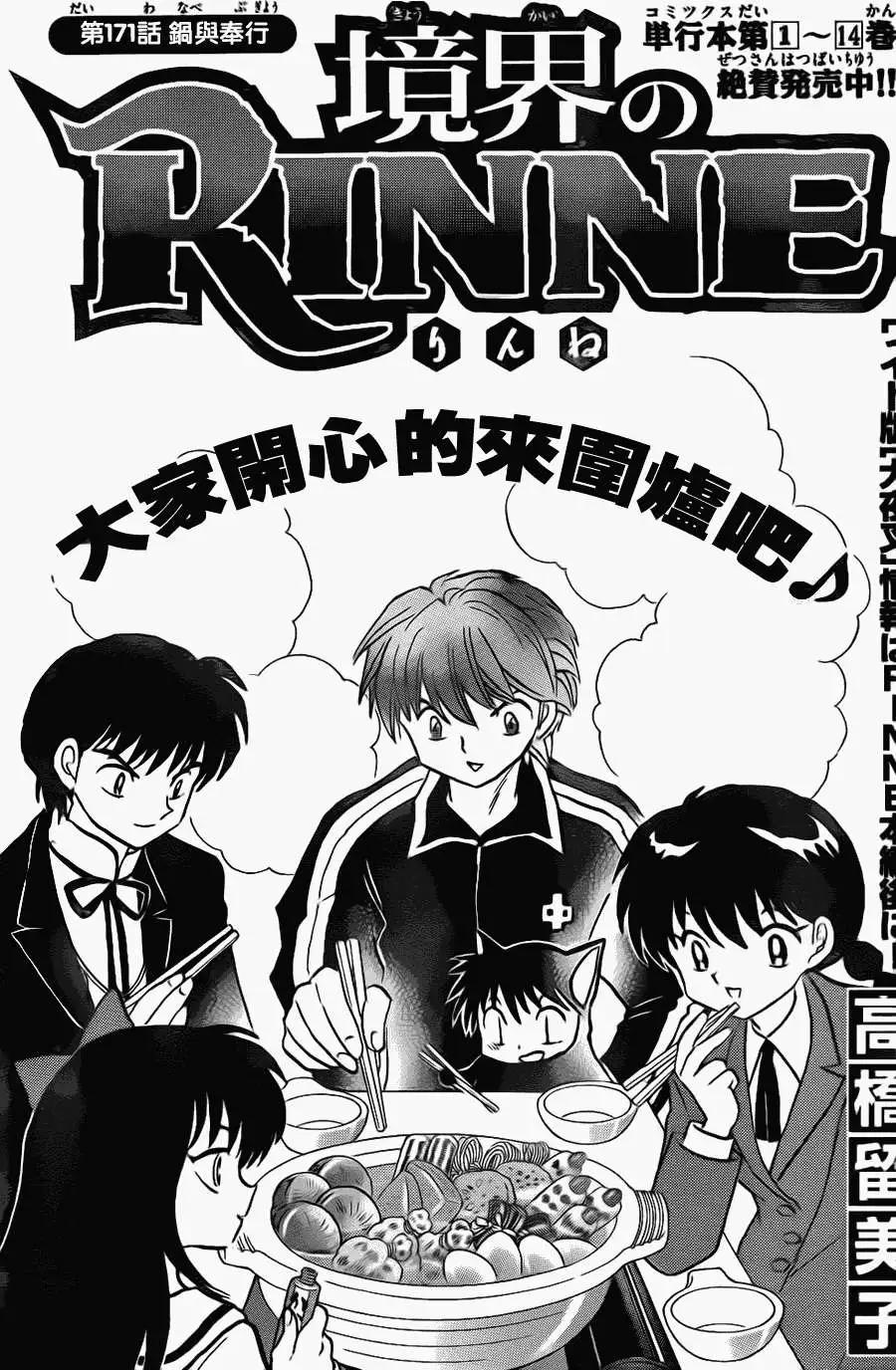 《境界之轮回》第171回 第1页