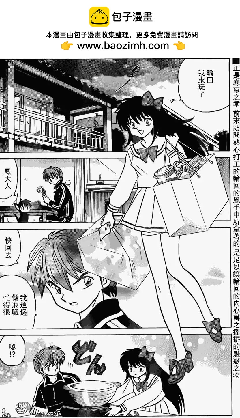 《境界之轮回》第171回 第2页