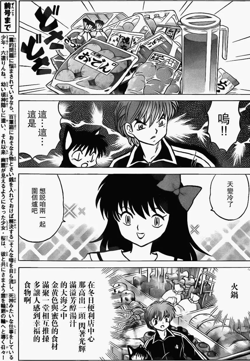 《境界之轮回》第171回 第3页