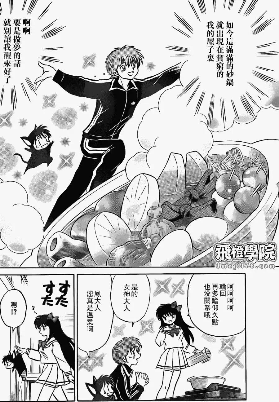 《境界之轮回》第171回 第4页
