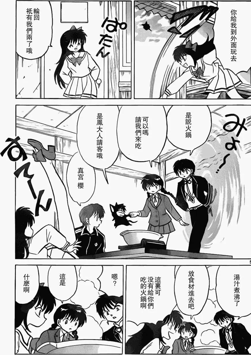 《境界之轮回》第171回 第5页
