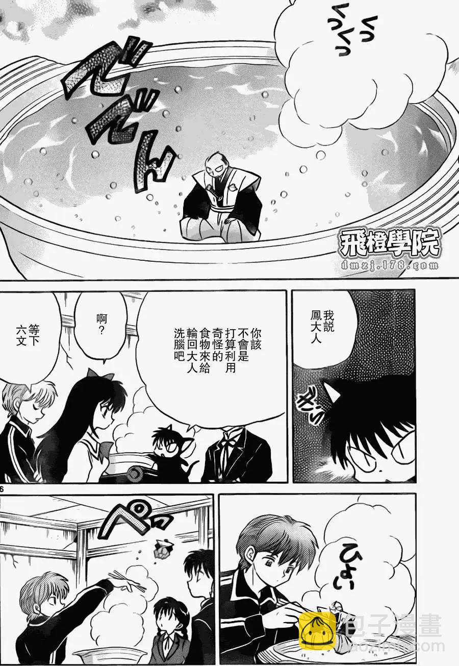 《境界之轮回》第171回 第6页