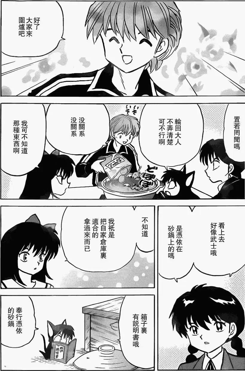 《境界之轮回》第171回 第7页