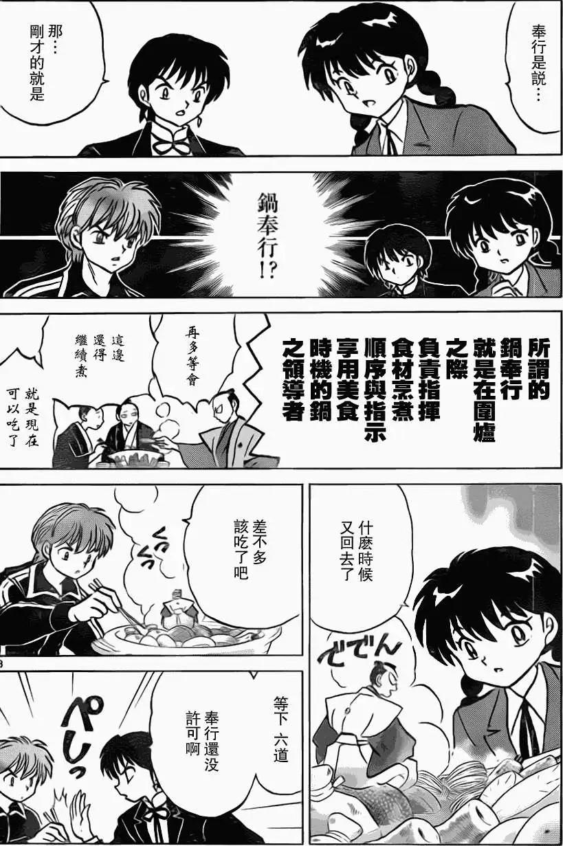 《境界之轮回》第171回 第8页