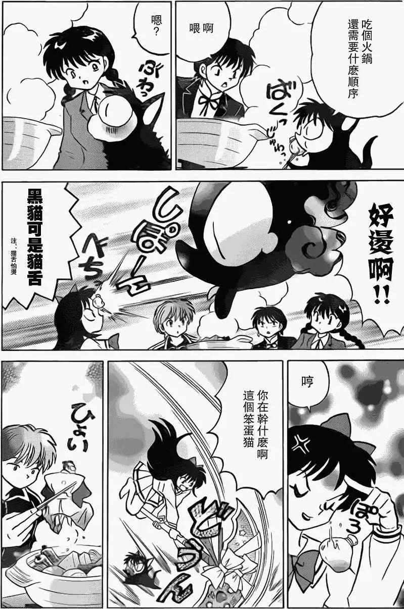 《境界之轮回》第171回 第9页