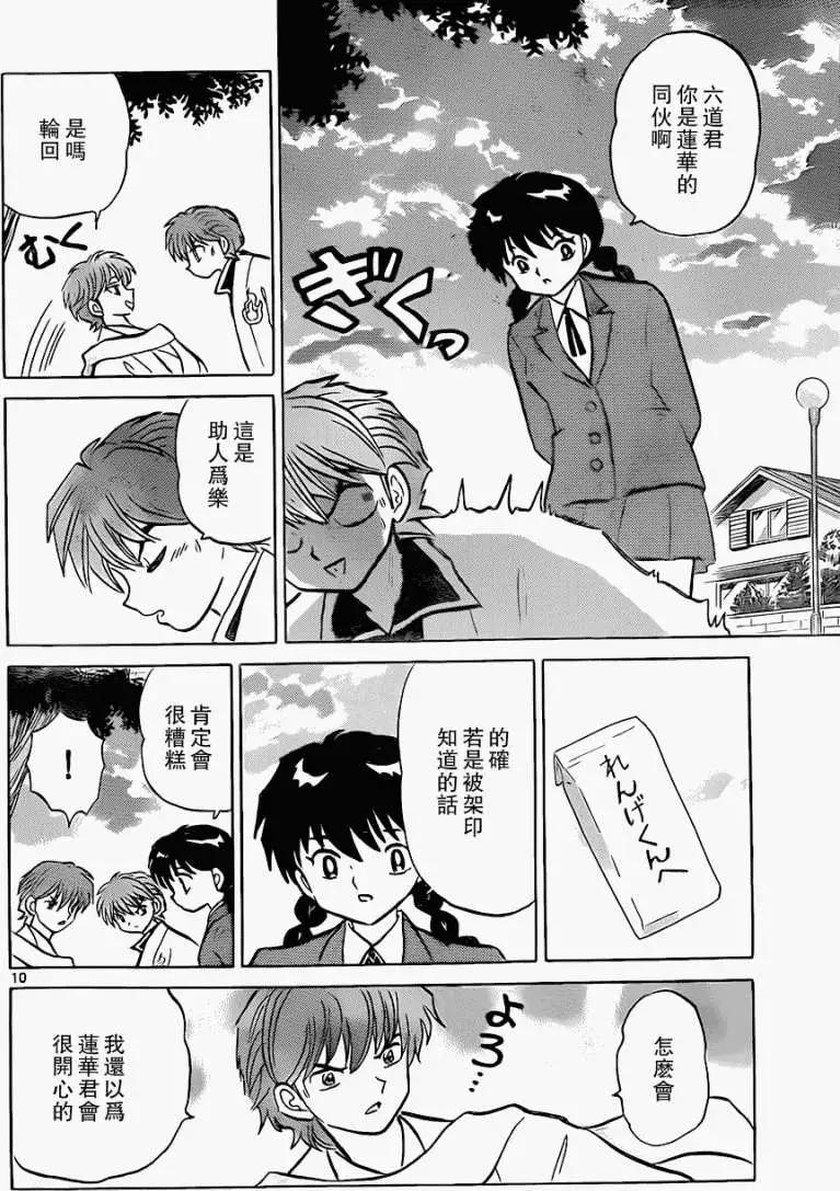 《境界之轮回》第174回 第10页