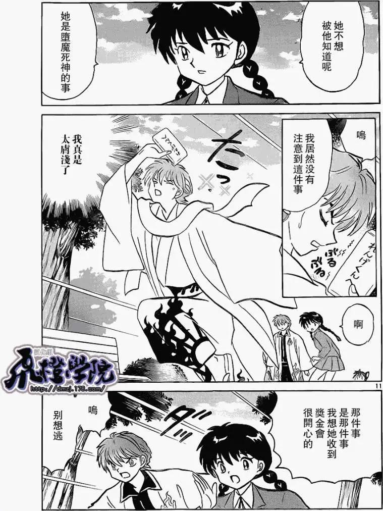 《境界之轮回》第174回 第11页