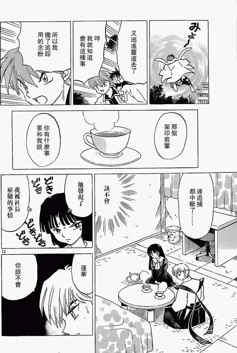 《境界之轮回》第174回 第12页