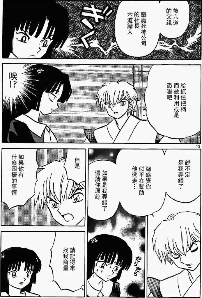 《境界之轮回》第174回 第13页