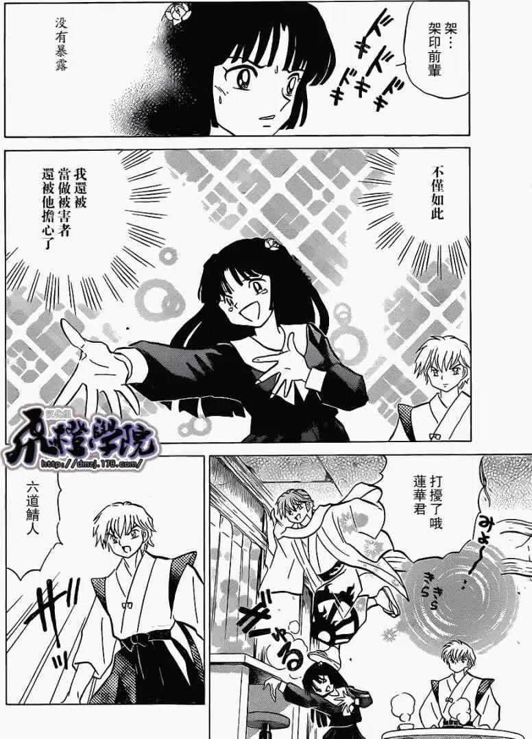 《境界之轮回》第174回 第14页