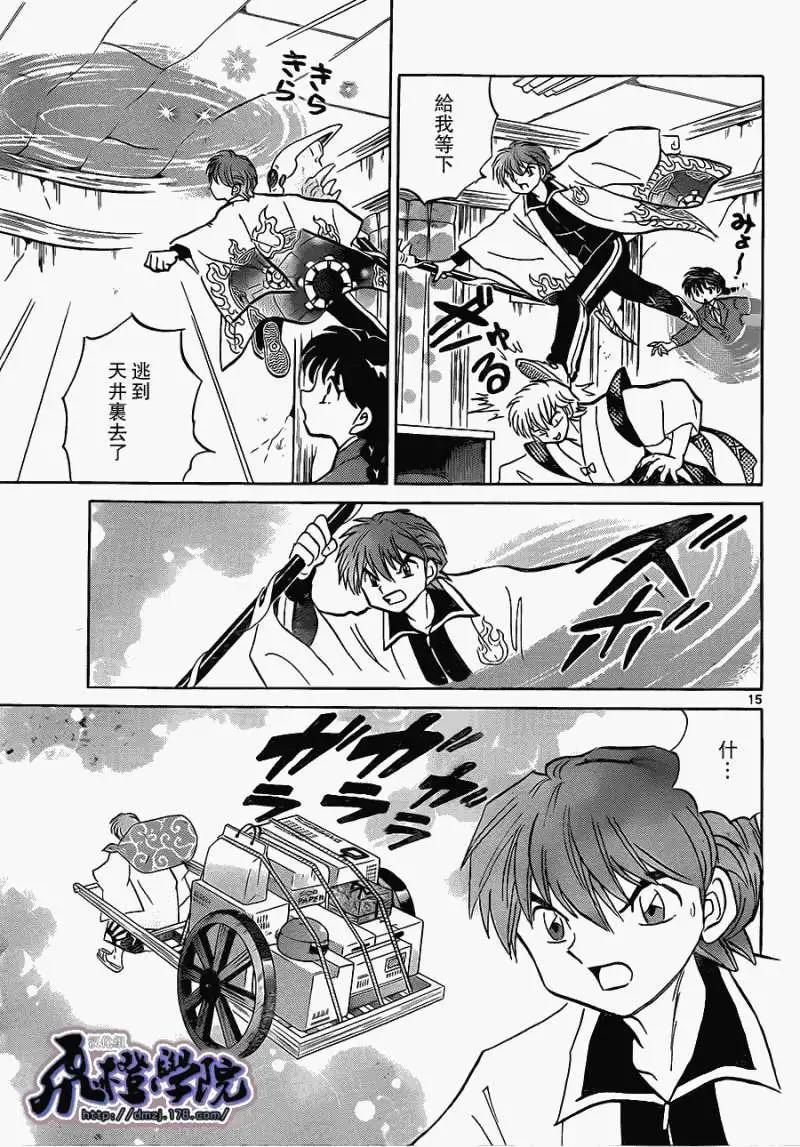 《境界之轮回》第174回 第15页