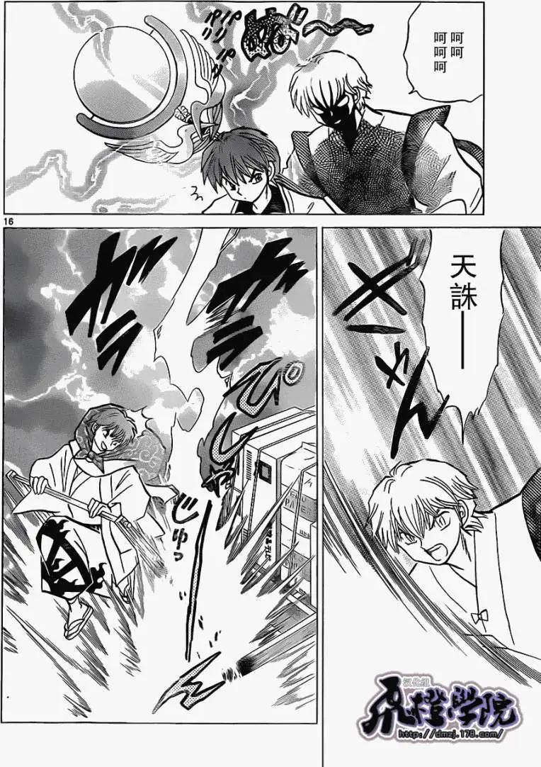 《境界之轮回》第174回 第16页