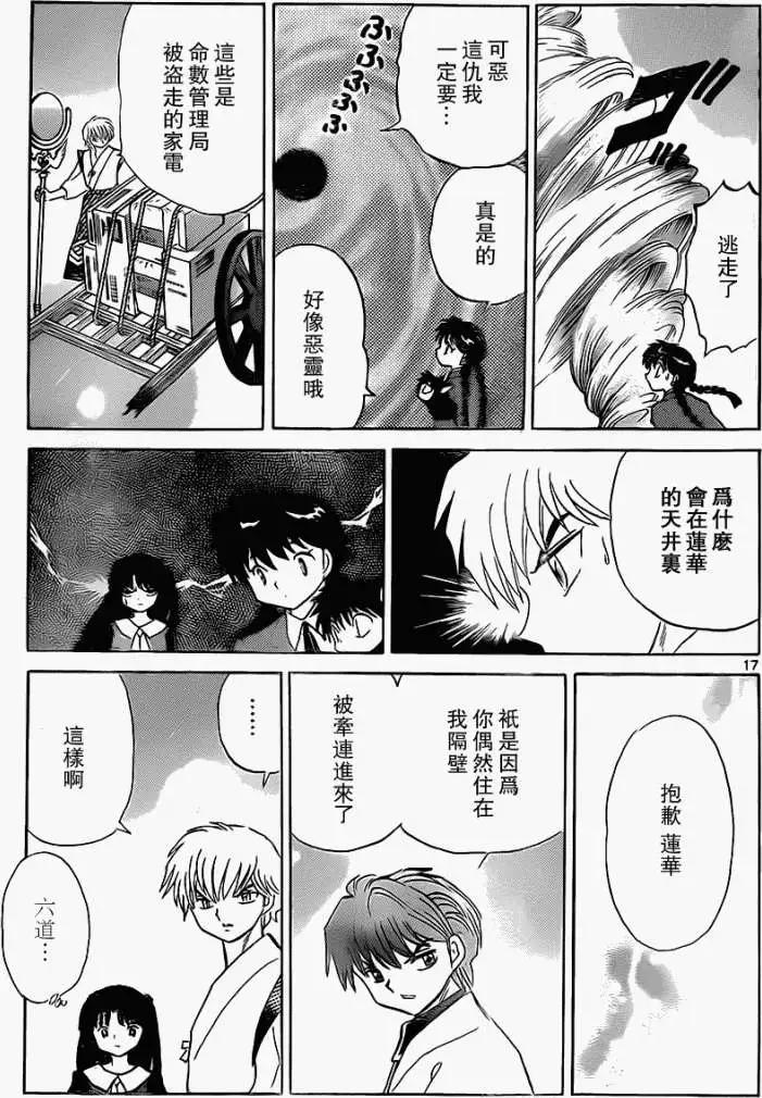 《境界之轮回》第174回 第17页