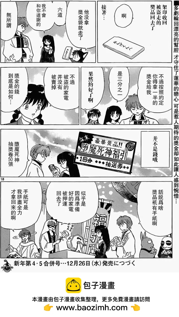 《境界之轮回》第174回 第18页