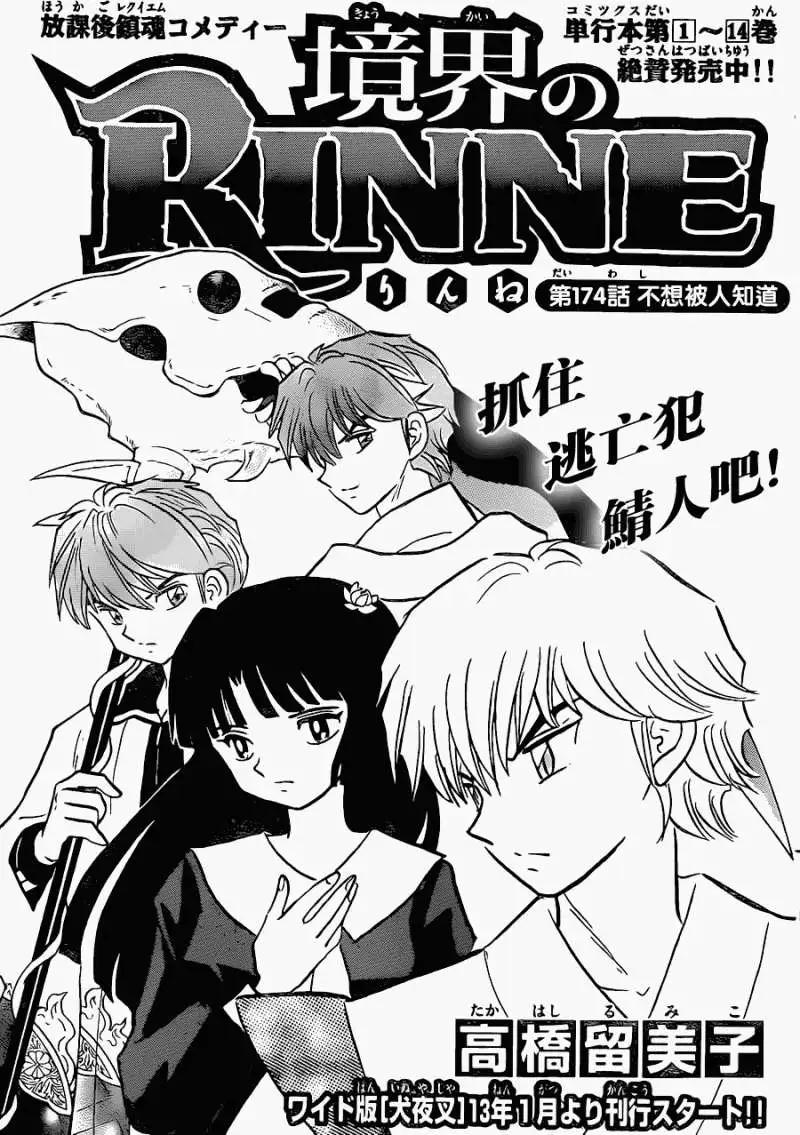 《境界之轮回》第174回 第1页
