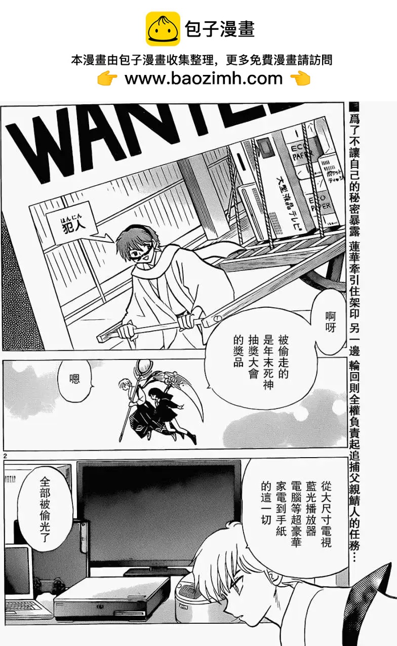 《境界之轮回》第174回 第2页