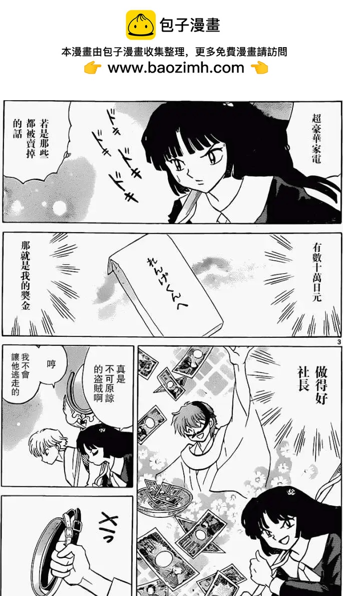 《境界之轮回》第174回 第3页