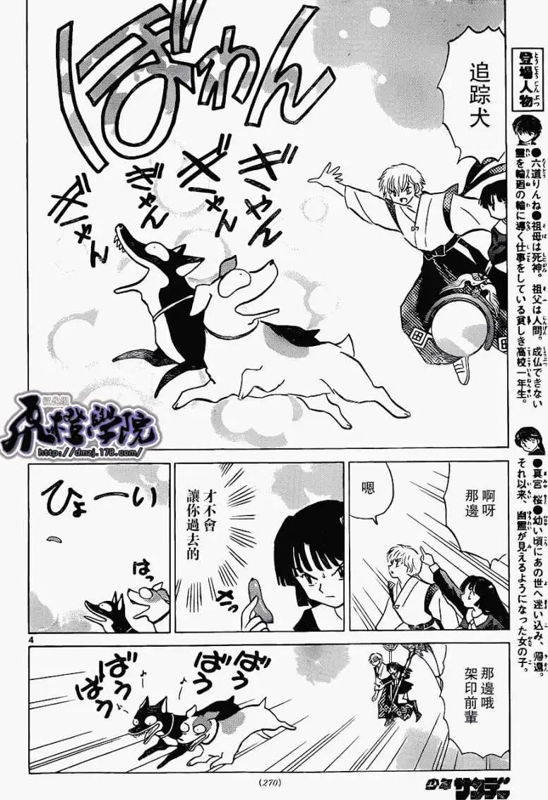 《境界之轮回》第174回 第4页