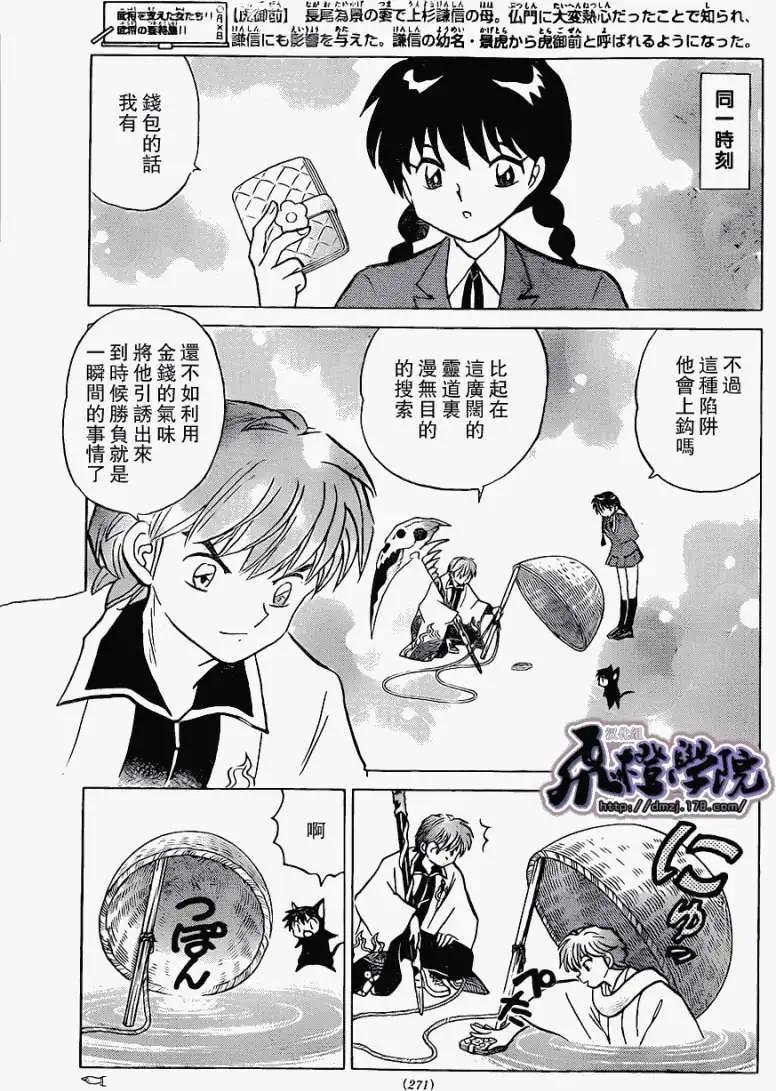 《境界之轮回》第174回 第5页