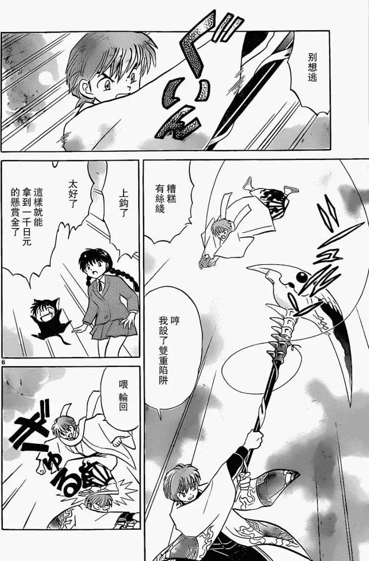 《境界之轮回》第174回 第6页
