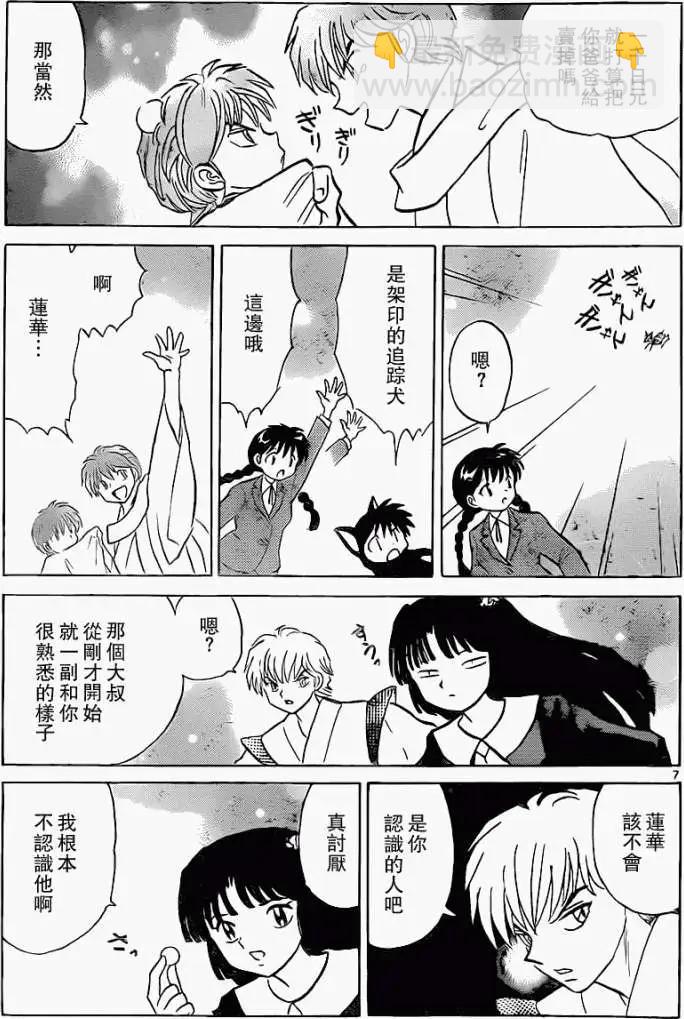 《境界之轮回》第174回 第7页
