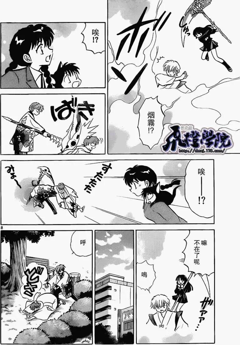 《境界之轮回》第174回 第8页