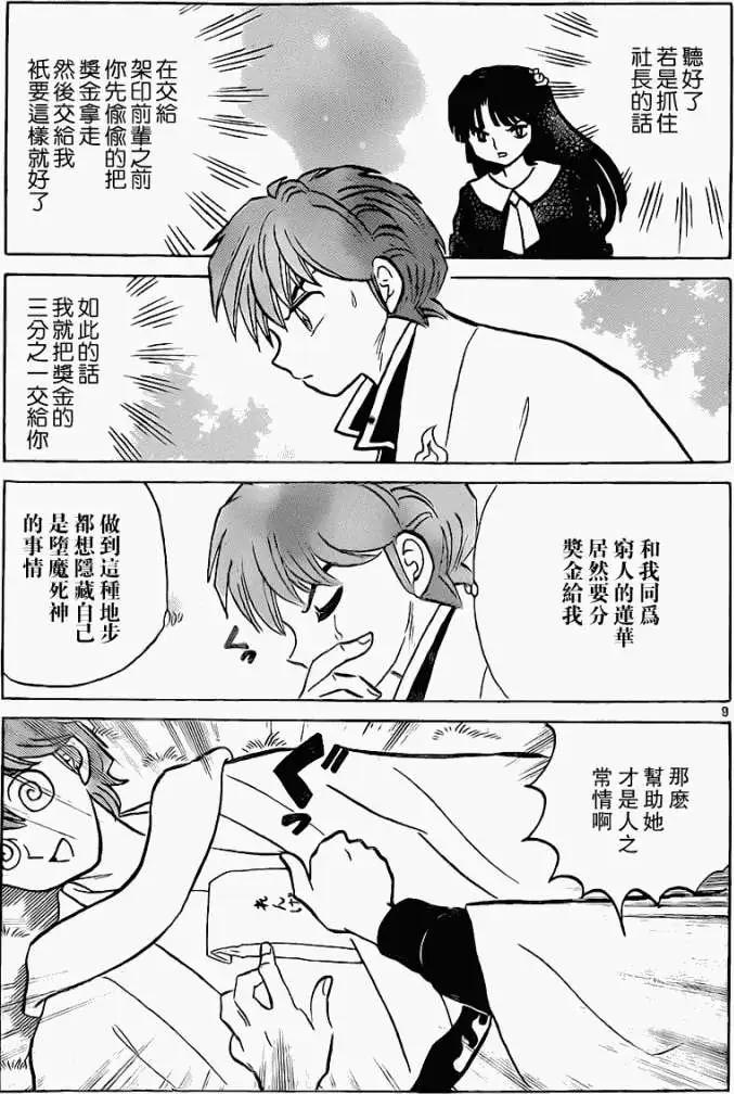 《境界之轮回》第174回 第9页