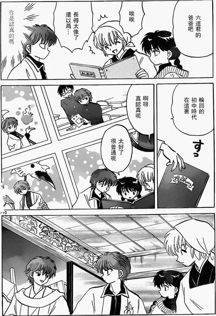 《境界之轮回》第175回 第10页