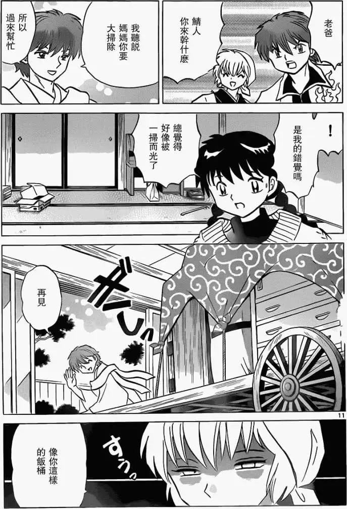 《境界之轮回》第175回 第11页