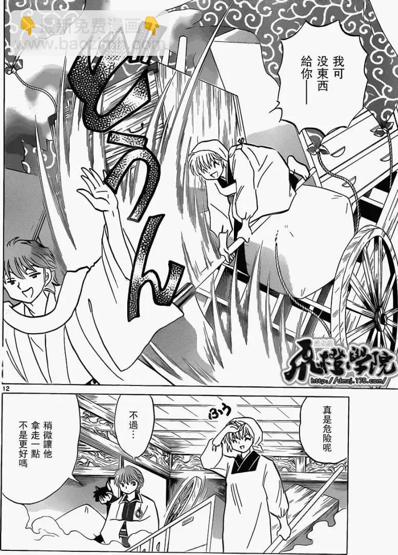 《境界之轮回》第175回 第12页