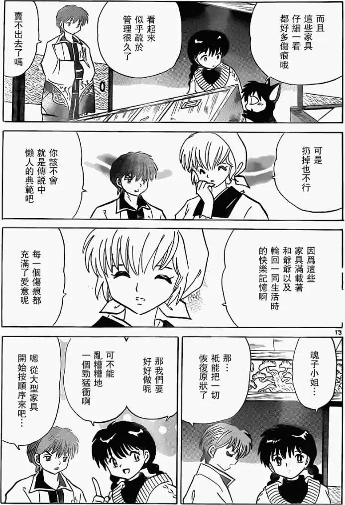 《境界之轮回》第175回 第13页