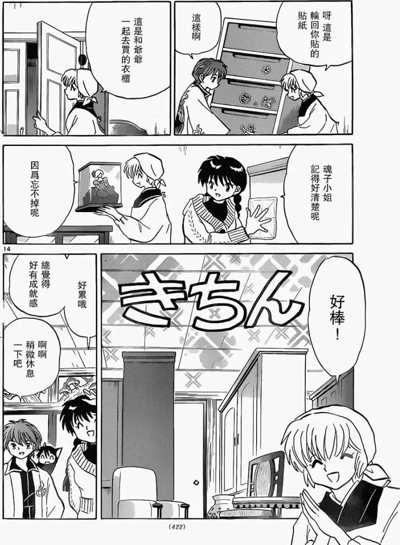 《境界之轮回》第175回 第14页
