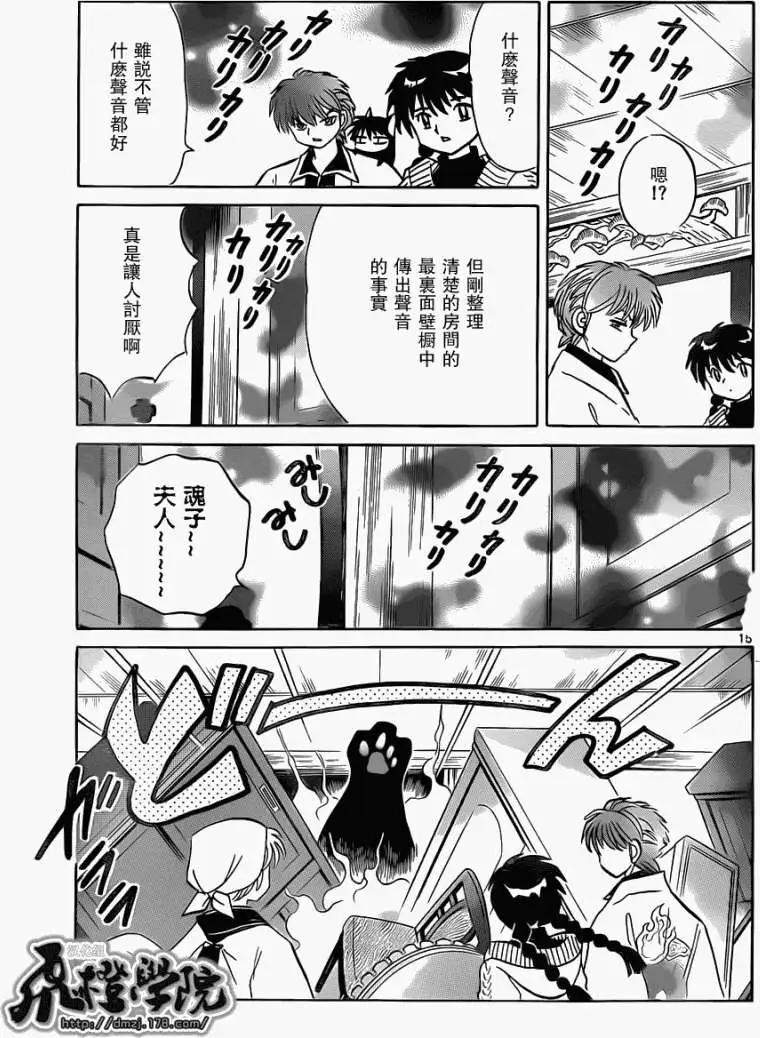 《境界之轮回》第175回 第15页